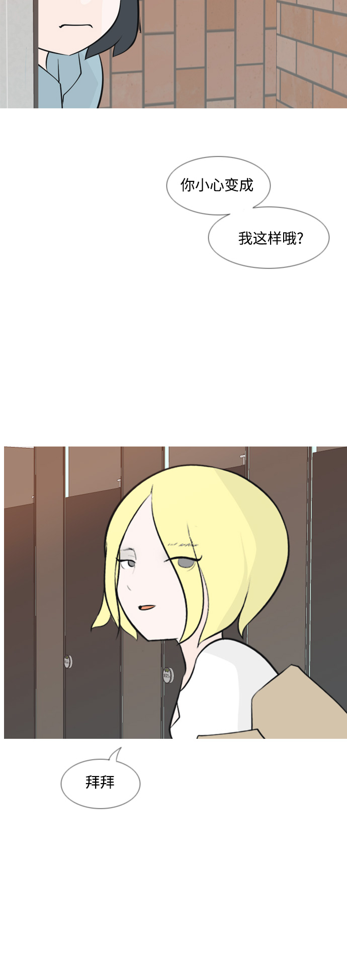 🍗嫩男嫩女 [第154话] 理所当然的位置（现在) 第14页