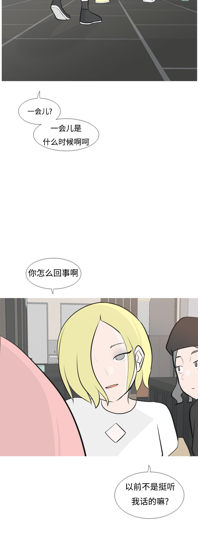 🍗嫩男嫩女 [第154话] 理所当然的位置（现在) 第16页