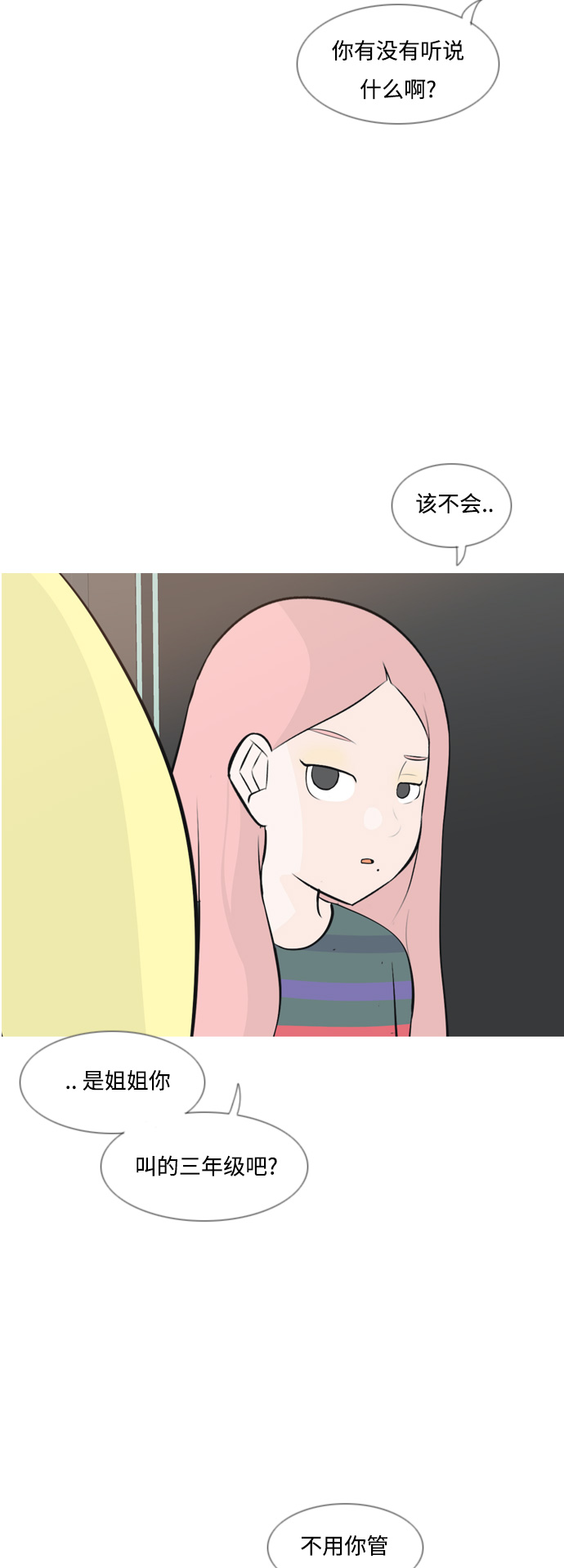 🍗嫩男嫩女 [第154话] 理所当然的位置（现在) 第19页