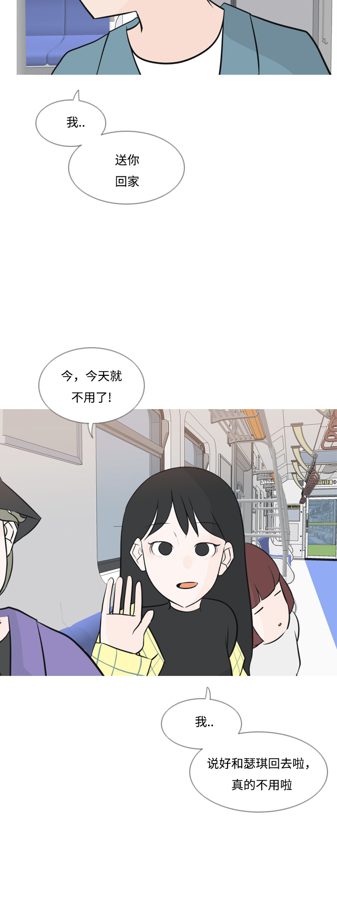 🍗嫩男嫩女 [第154话] 理所当然的位置（现在) 第34页