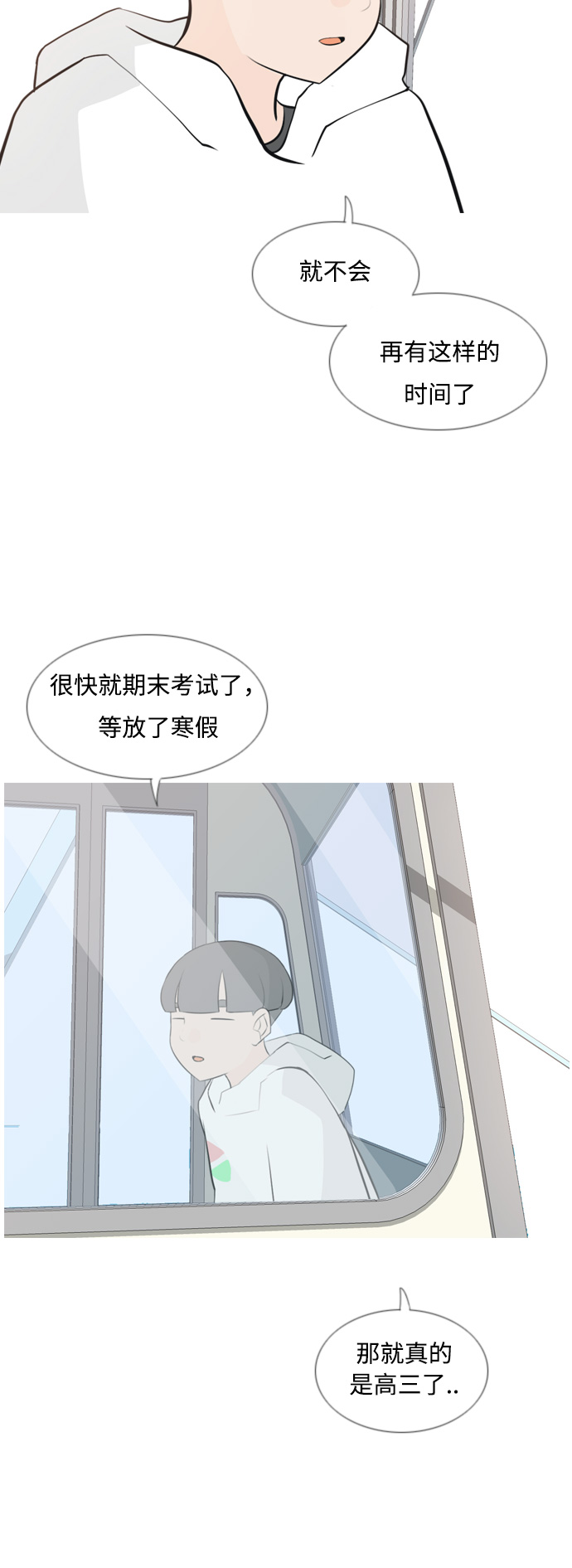 🍗嫩男嫩女 [第154话] 理所当然的位置（现在) 第5页