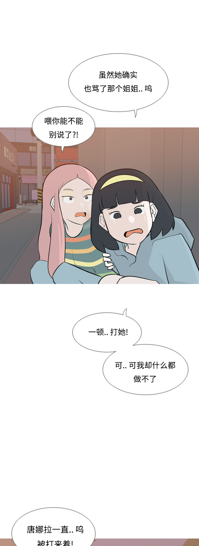 🍗嫩男嫩女 [第156话] 为什么偏偏是我（没出息） 第12页