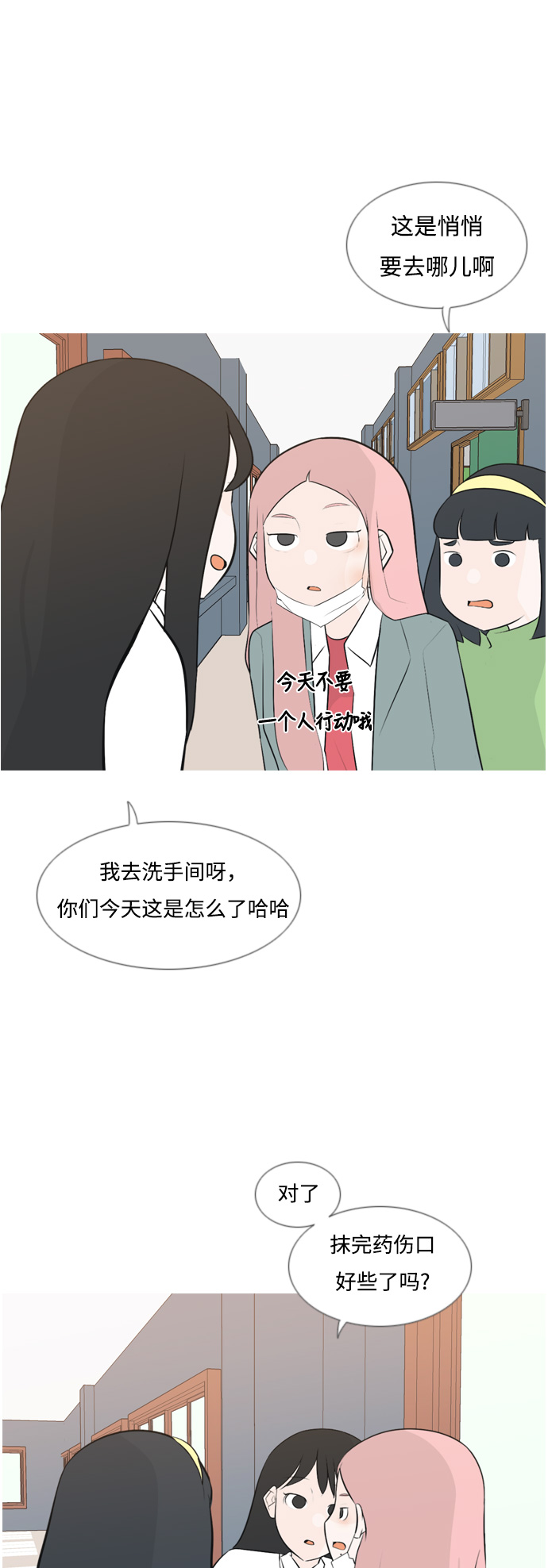 🍗嫩男嫩女 [第156话] 为什么偏偏是我（没出息） 第16页