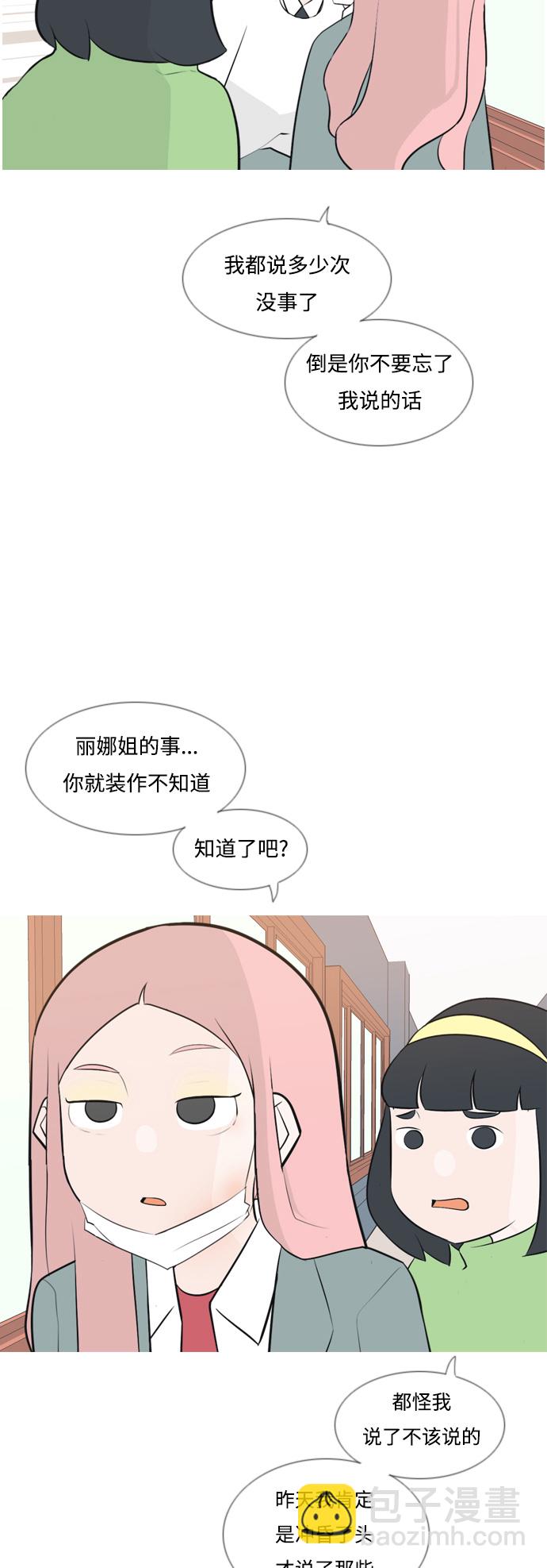 🍗嫩男嫩女 [第156话] 为什么偏偏是我（没出息） 第17页