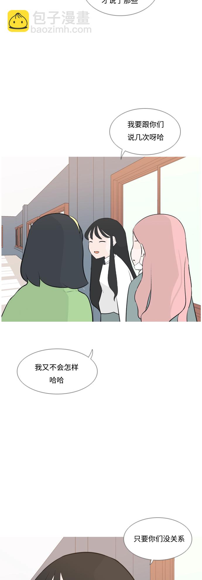 🍗嫩男嫩女 [第156话] 为什么偏偏是我（没出息） 第18页