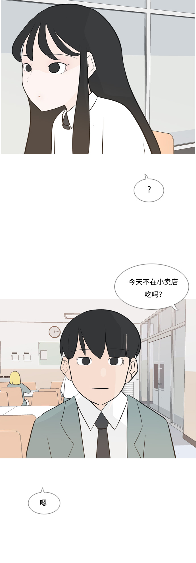 🍗嫩男嫩女 [第156话] 为什么偏偏是我（没出息） 第21页