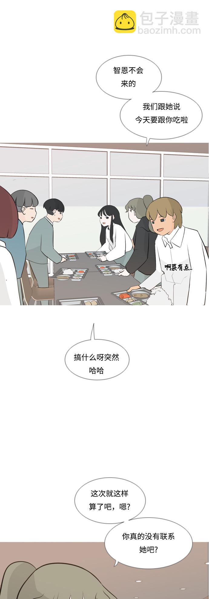 🍗嫩男嫩女 [第156话] 为什么偏偏是我（没出息） 第22页