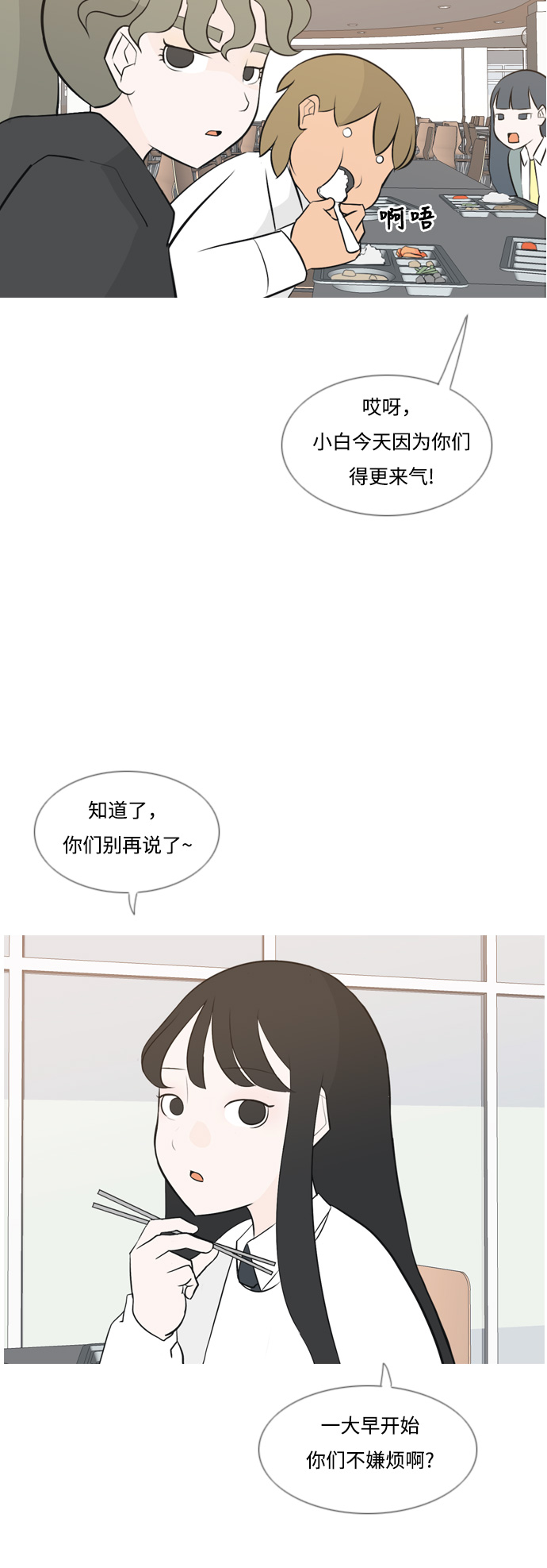 🍗嫩男嫩女 [第156话] 为什么偏偏是我（没出息） 第23页