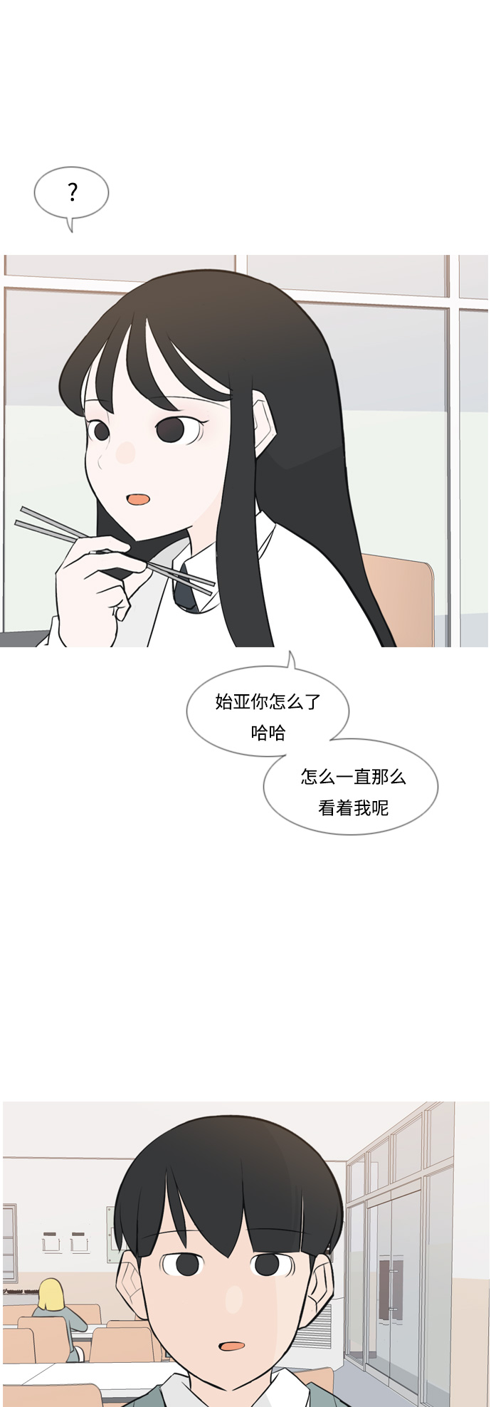 🍗嫩男嫩女 [第156话] 为什么偏偏是我（没出息） 第24页