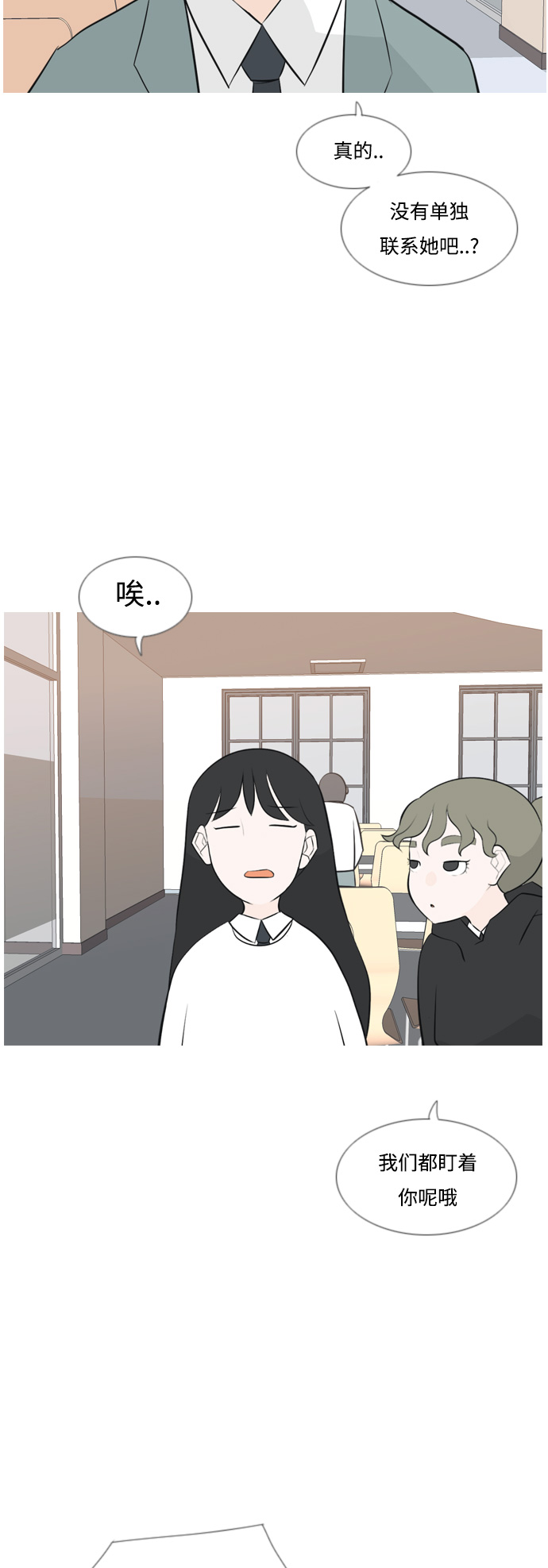 🍗嫩男嫩女 [第156话] 为什么偏偏是我（没出息） 第25页