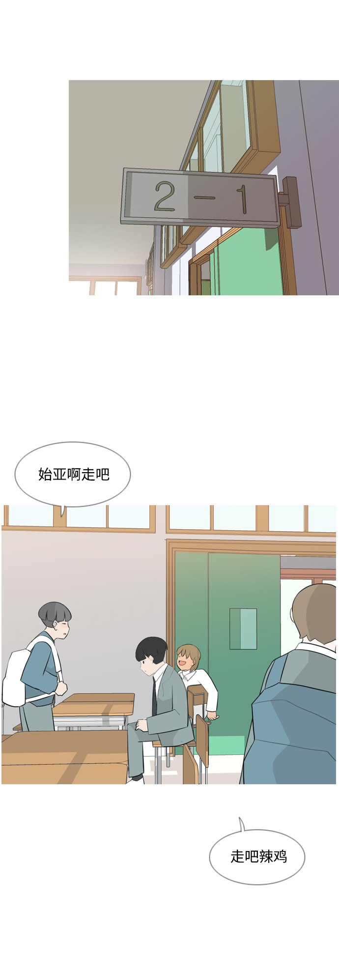 🍗嫩男嫩女 [第156话] 为什么偏偏是我（没出息） 第30页