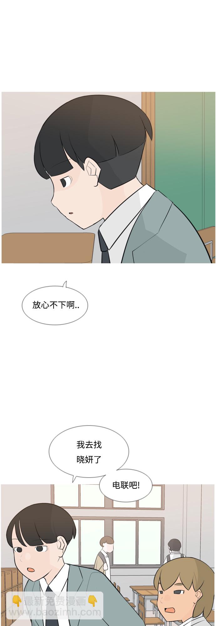 🍗嫩男嫩女 [第156话] 为什么偏偏是我（没出息） 第31页