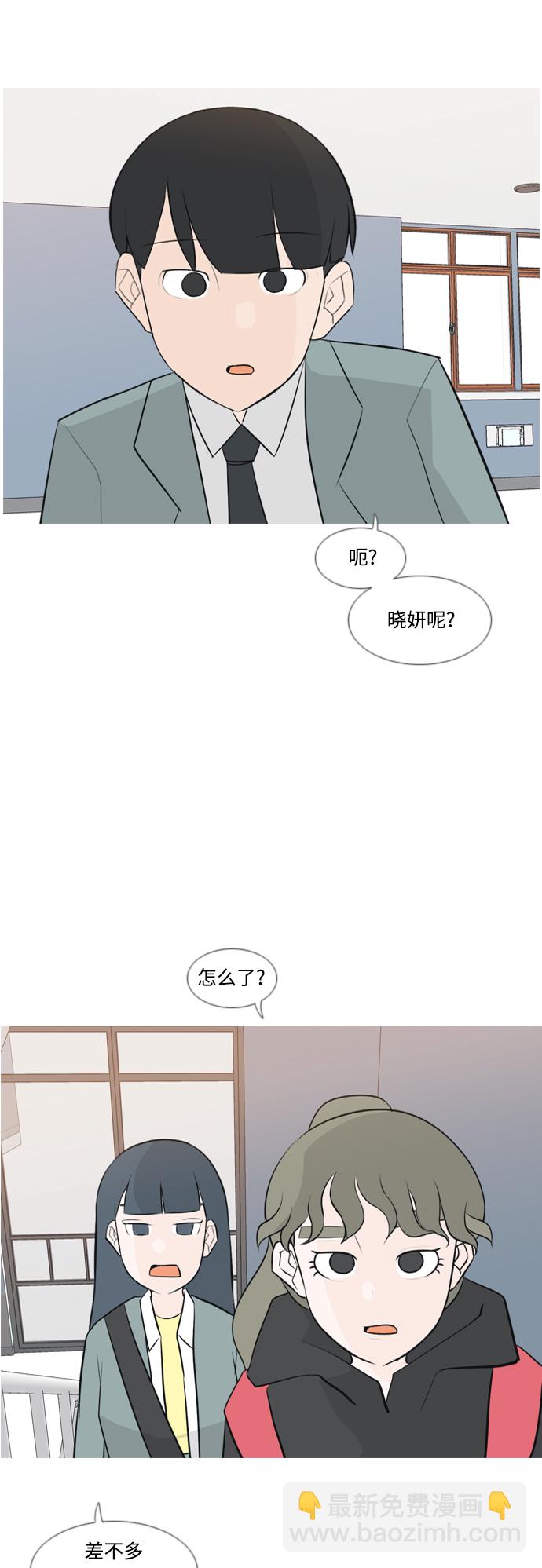 🍗嫩男嫩女 [第156话] 为什么偏偏是我（没出息） 第33页