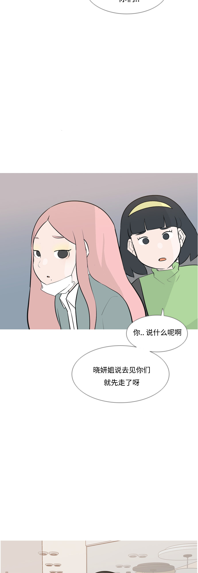 🍗嫩男嫩女 [第156话] 为什么偏偏是我（没出息） 第36页