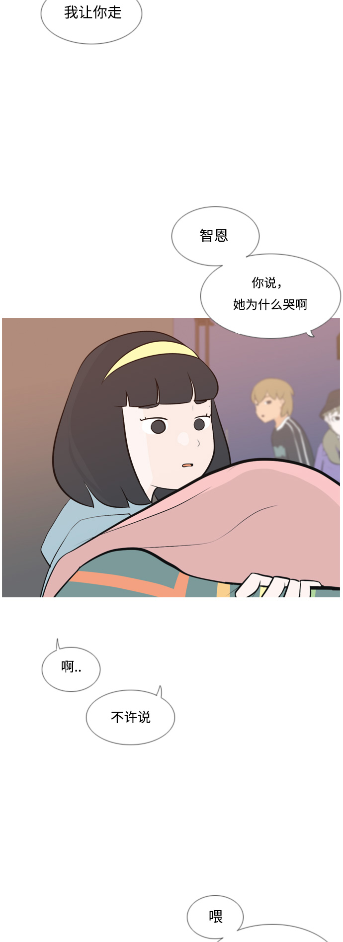 🍗嫩男嫩女 [第156话] 为什么偏偏是我（没出息） 第4页