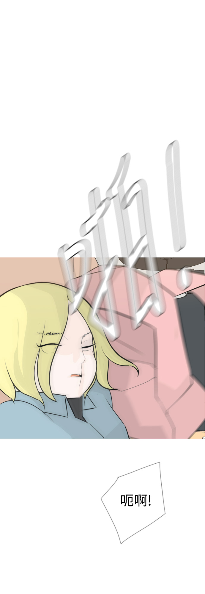 🍗嫩男嫩女 [第156话] 为什么偏偏是我（没出息） 第40页