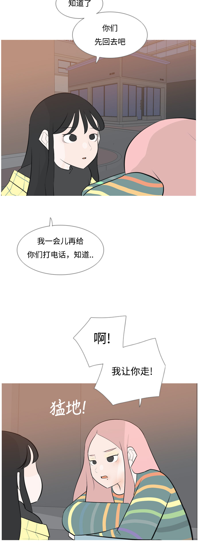 🍗嫩男嫩女 [第156话] 为什么偏偏是我（没出息） 第7页
