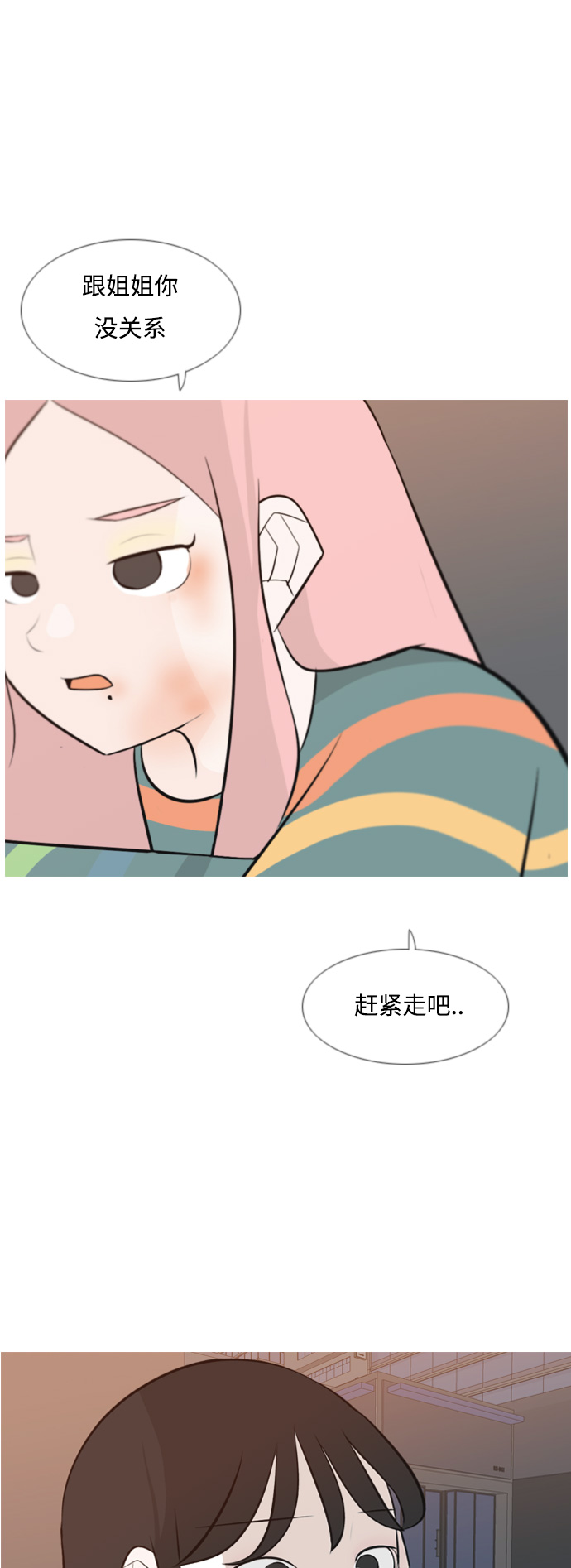 🍗嫩男嫩女 [第156话] 为什么偏偏是我（没出息） 第8页