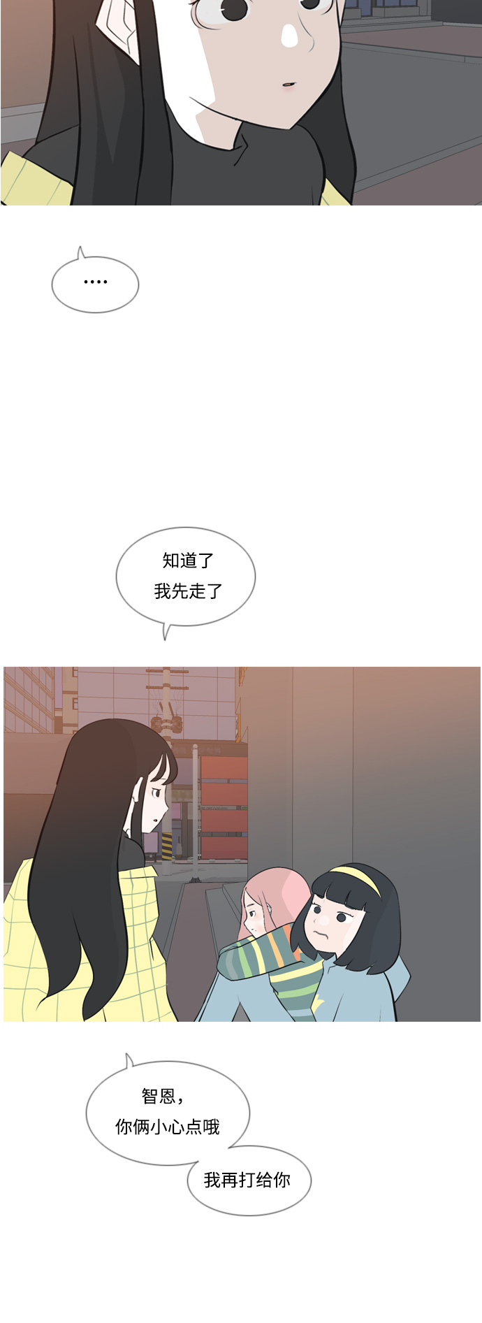 🍗嫩男嫩女 [第156话] 为什么偏偏是我（没出息） 第9页
