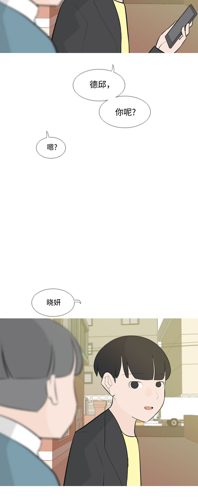 🍗嫩男嫩女 [第158话] 可以倾诉的人，可以倾听的人（看着眼睛） 第10页