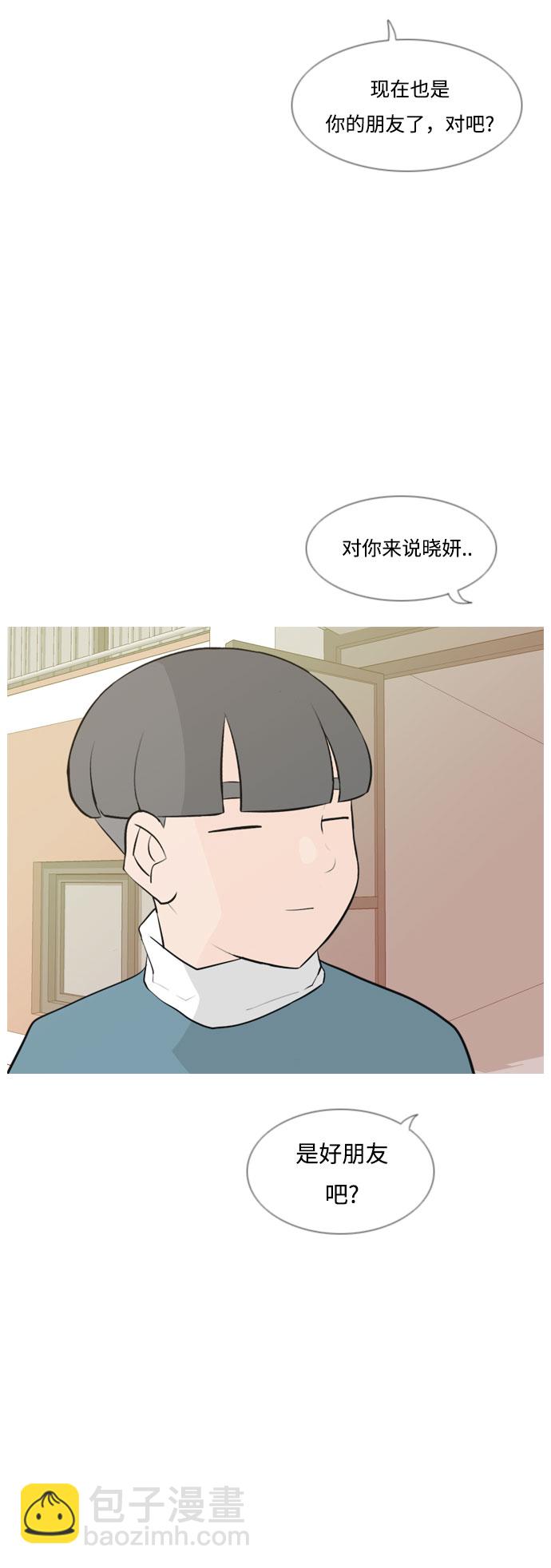 🍗嫩男嫩女 [第158话] 可以倾诉的人，可以倾听的人（看着眼睛） 第11页