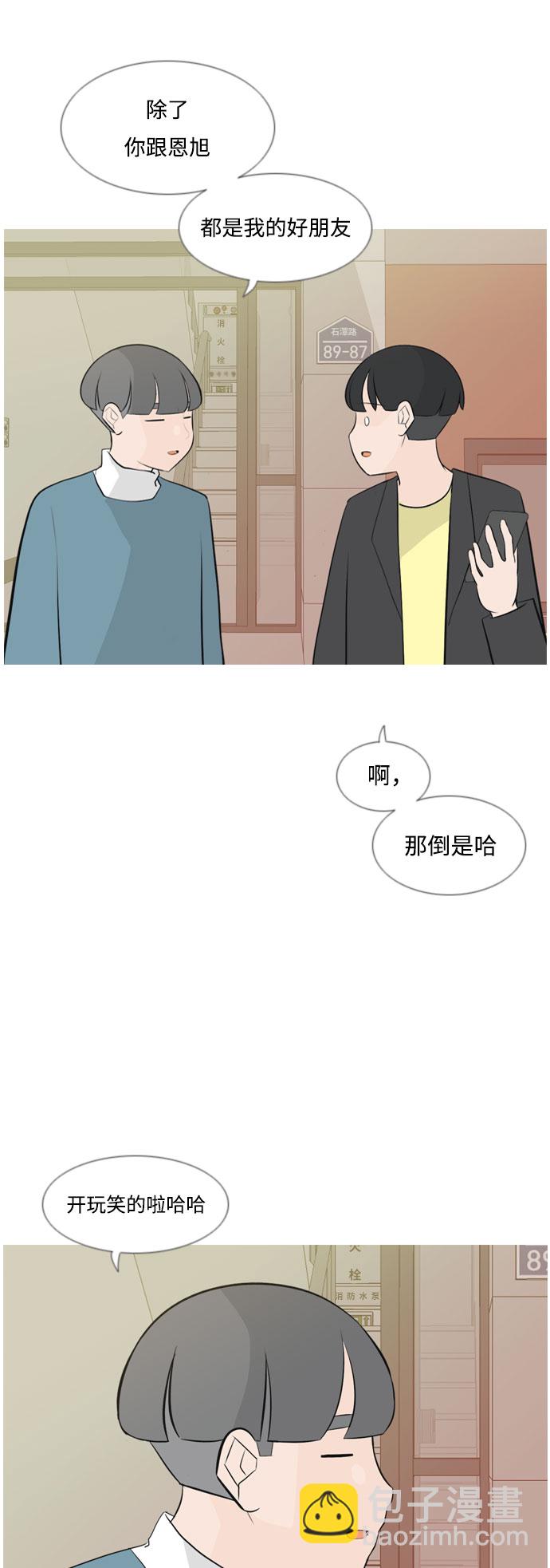 🍗嫩男嫩女 [第158话] 可以倾诉的人，可以倾听的人（看着眼睛） 第12页