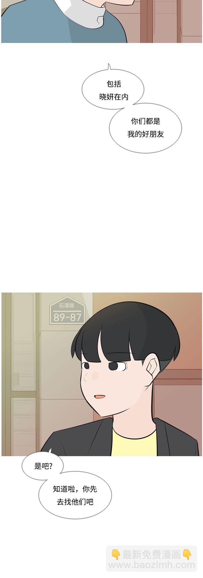 🍗嫩男嫩女 [第158话] 可以倾诉的人，可以倾听的人（看着眼睛） 第13页