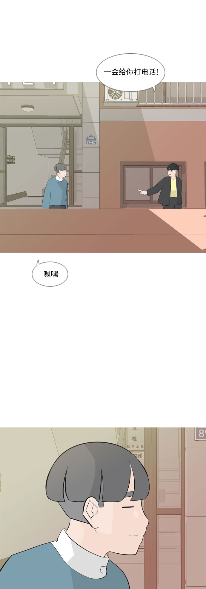 🍗嫩男嫩女 [第158话] 可以倾诉的人，可以倾听的人（看着眼睛） 第14页