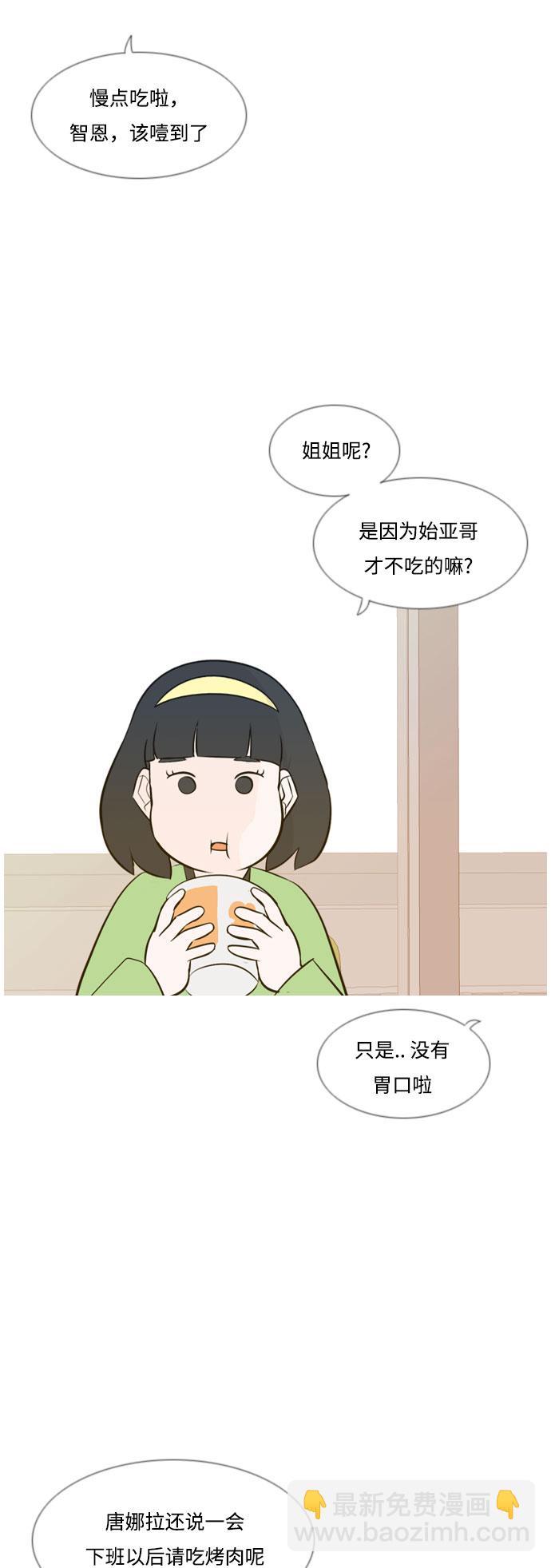 🍗嫩男嫩女 [第158话] 可以倾诉的人，可以倾听的人（看着眼睛） 第17页