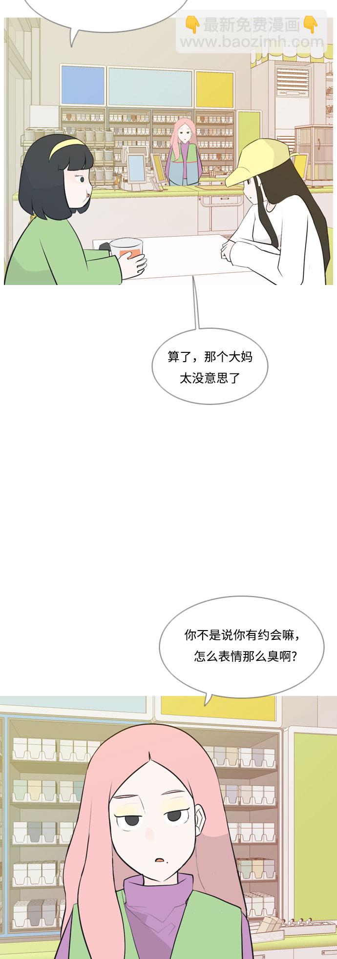 🍗嫩男嫩女 [第158话] 可以倾诉的人，可以倾听的人（看着眼睛） 第18页