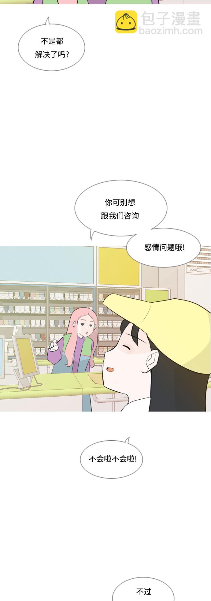 🍗嫩男嫩女 [第158话] 可以倾诉的人，可以倾听的人（看着眼睛） 第19页