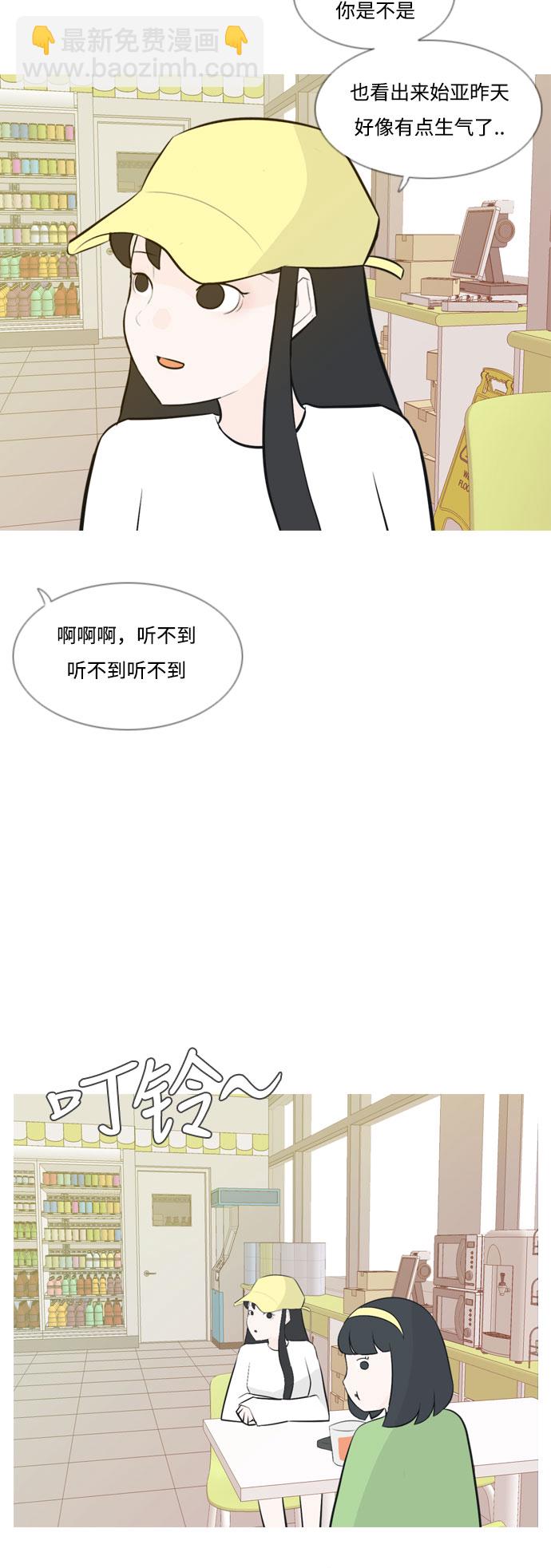 🍗嫩男嫩女 [第158话] 可以倾诉的人，可以倾听的人（看着眼睛） 第20页