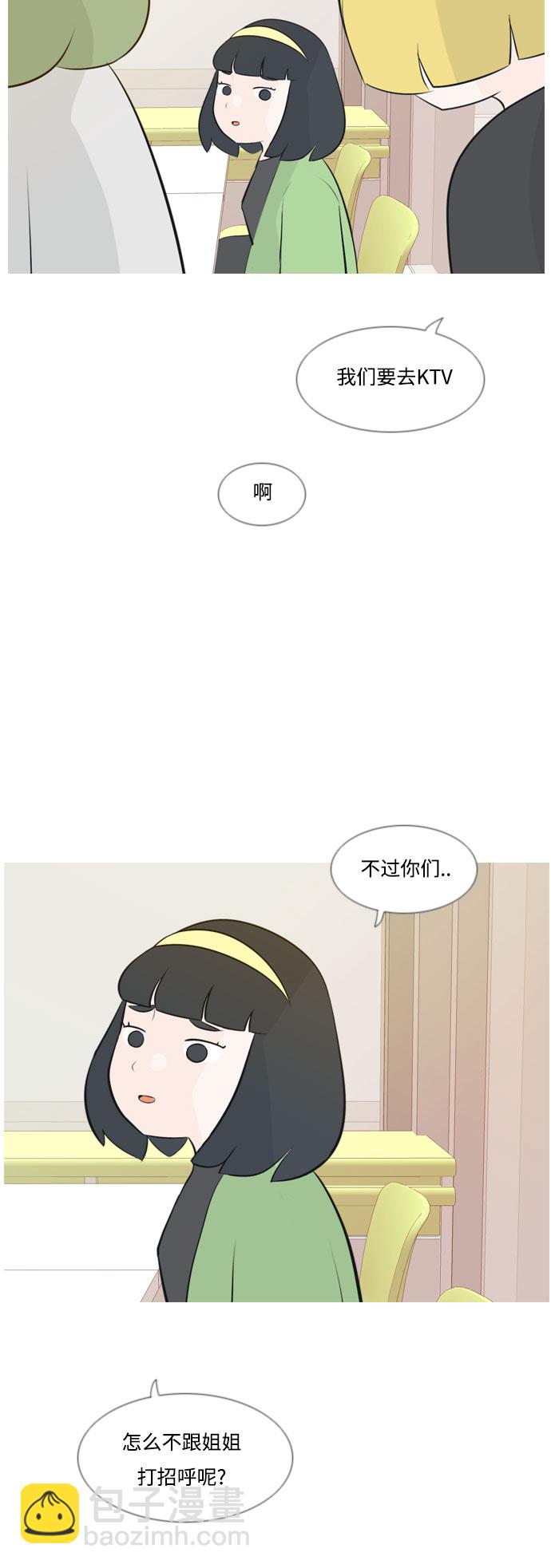 🍗嫩男嫩女 [第158话] 可以倾诉的人，可以倾听的人（看着眼睛） 第22页