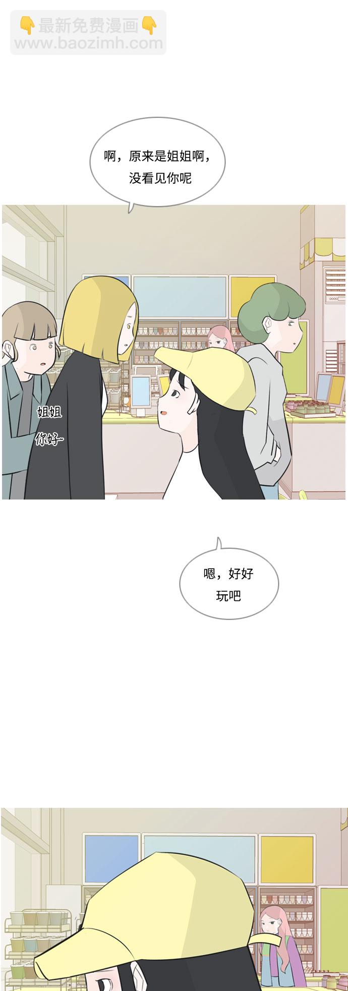 🍗嫩男嫩女 [第158话] 可以倾诉的人，可以倾听的人（看着眼睛） 第23页