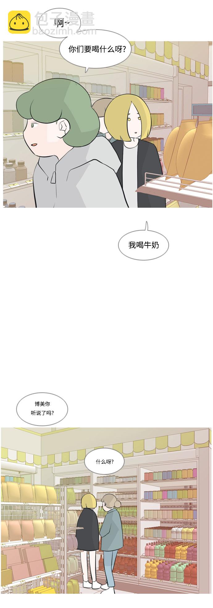 🍗嫩男嫩女 [第158话] 可以倾诉的人，可以倾听的人（看着眼睛） 第25页