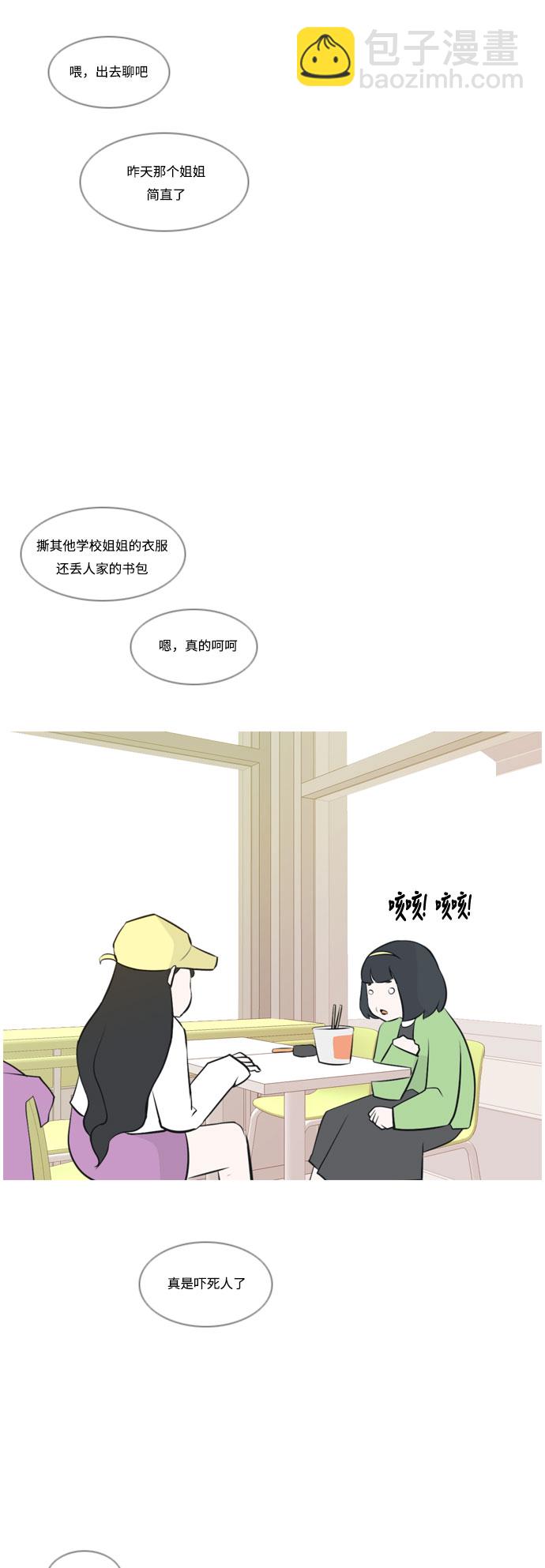 🍗嫩男嫩女 [第158话] 可以倾诉的人，可以倾听的人（看着眼睛） 第26页