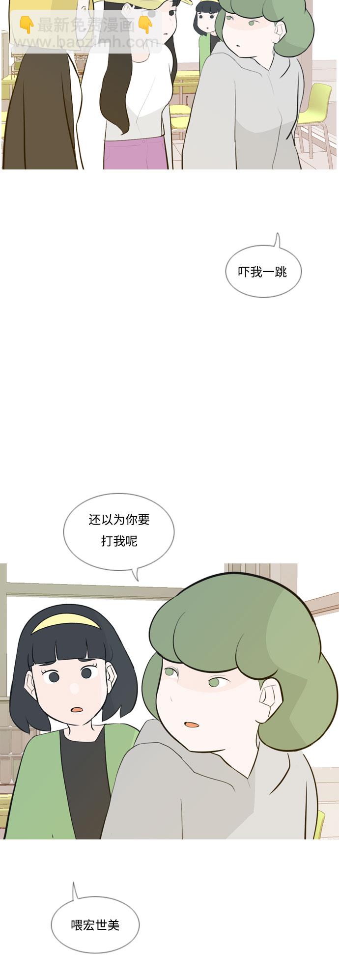🍗嫩男嫩女 [第158话] 可以倾诉的人，可以倾听的人（看着眼睛） 第31页