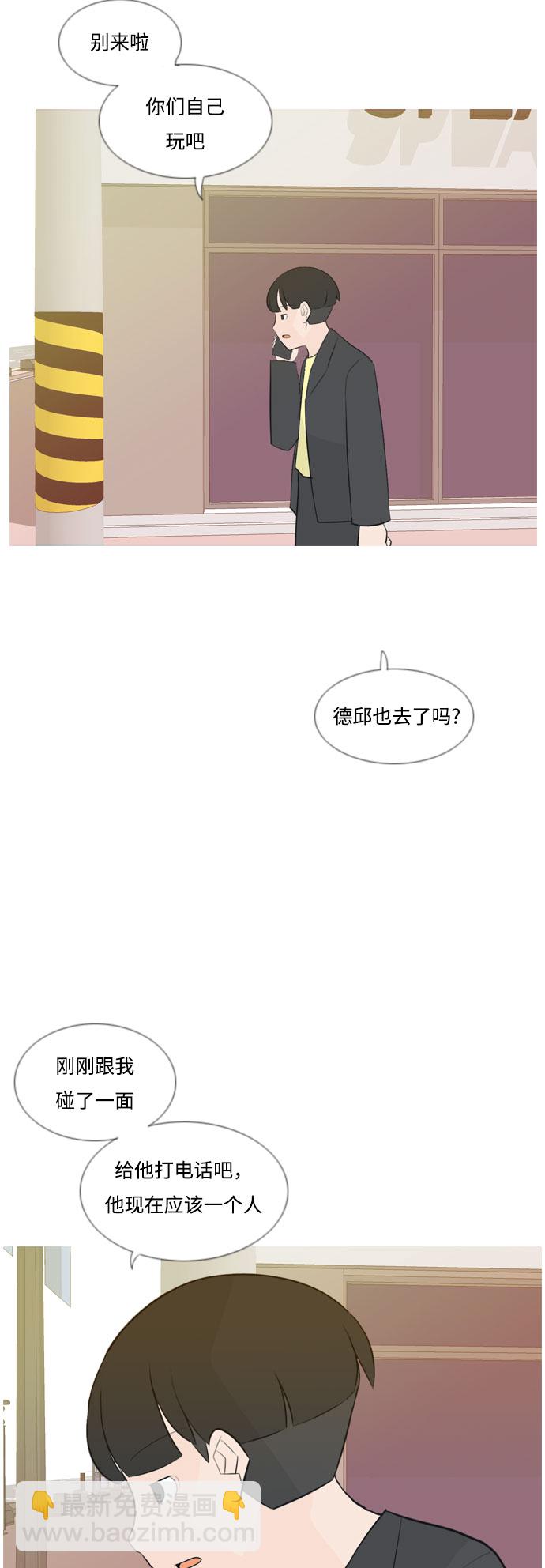 🍗嫩男嫩女 [第158话] 可以倾诉的人，可以倾听的人（看着眼睛） 第33页