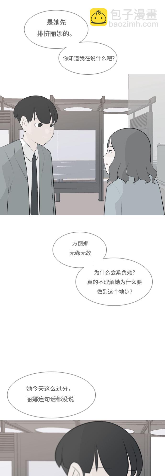 🍗嫩男嫩女 [第158话] 可以倾诉的人，可以倾听的人（看着眼睛） 第37页