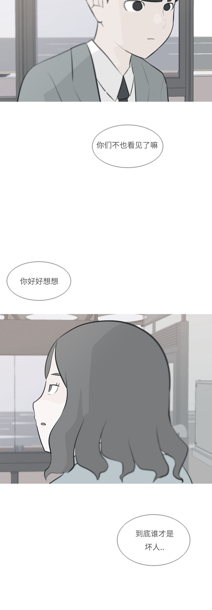 🍗嫩男嫩女 [第158话] 可以倾诉的人，可以倾听的人（看着眼睛） 第38页