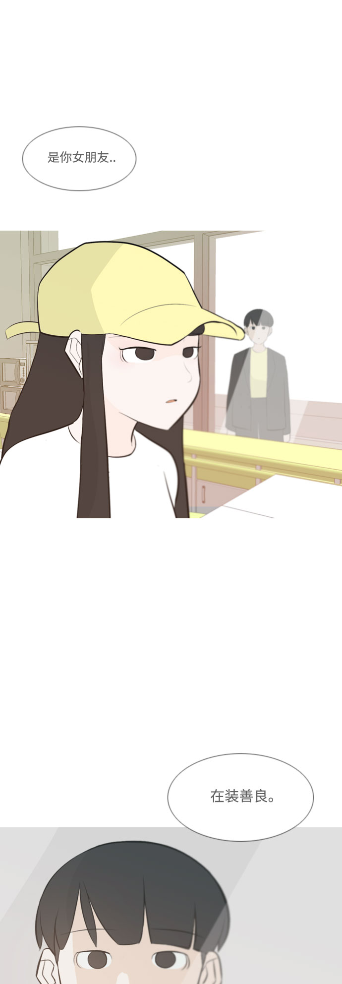 🍗嫩男嫩女 [第158话] 可以倾诉的人，可以倾听的人（看着眼睛） 第39页