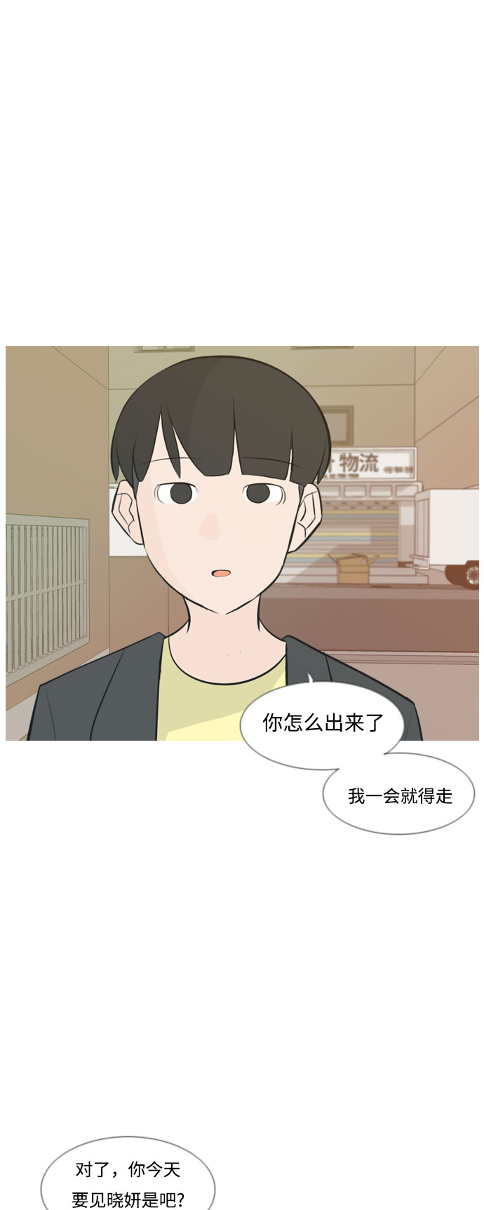 🍗嫩男嫩女 [第158话] 可以倾诉的人，可以倾听的人（看着眼睛） 第4页