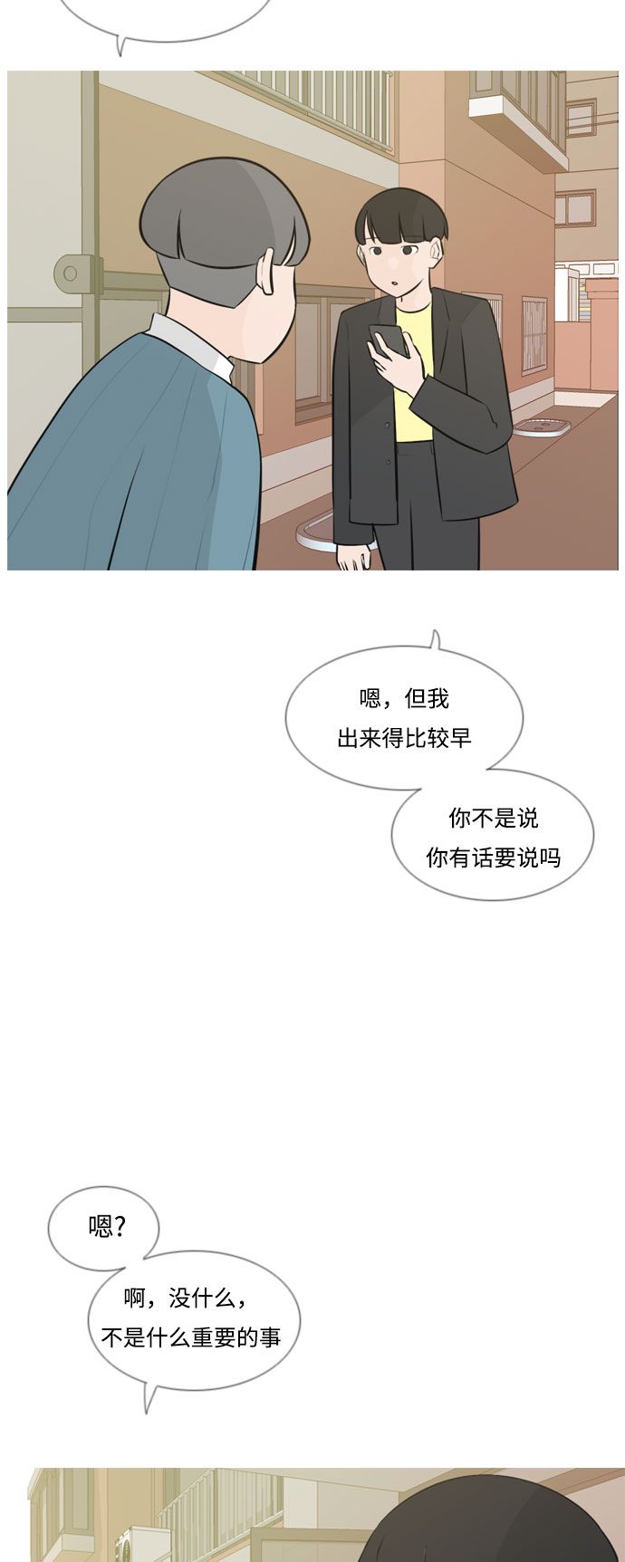 🍗嫩男嫩女 [第158话] 可以倾诉的人，可以倾听的人（看着眼睛） 第5页