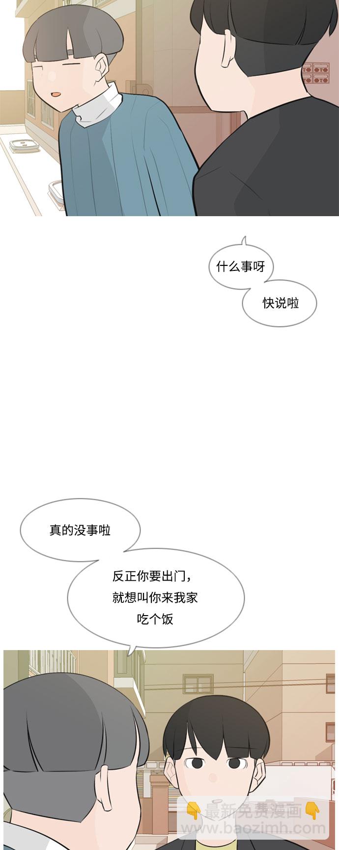 🍗嫩男嫩女 [第158话] 可以倾诉的人，可以倾听的人（看着眼睛） 第6页