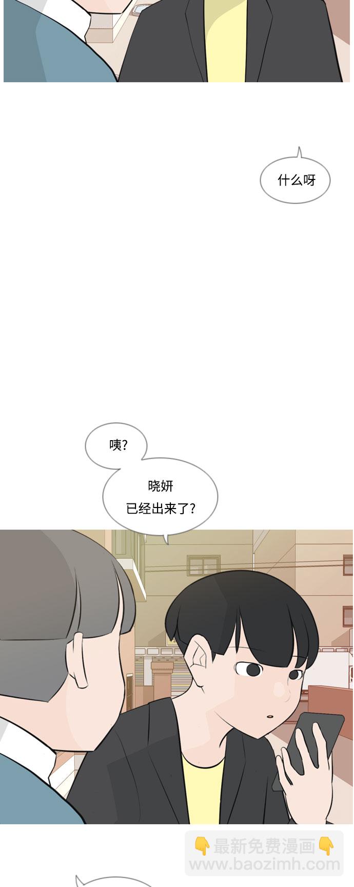 🍗嫩男嫩女 [第158话] 可以倾诉的人，可以倾听的人（看着眼睛） 第7页