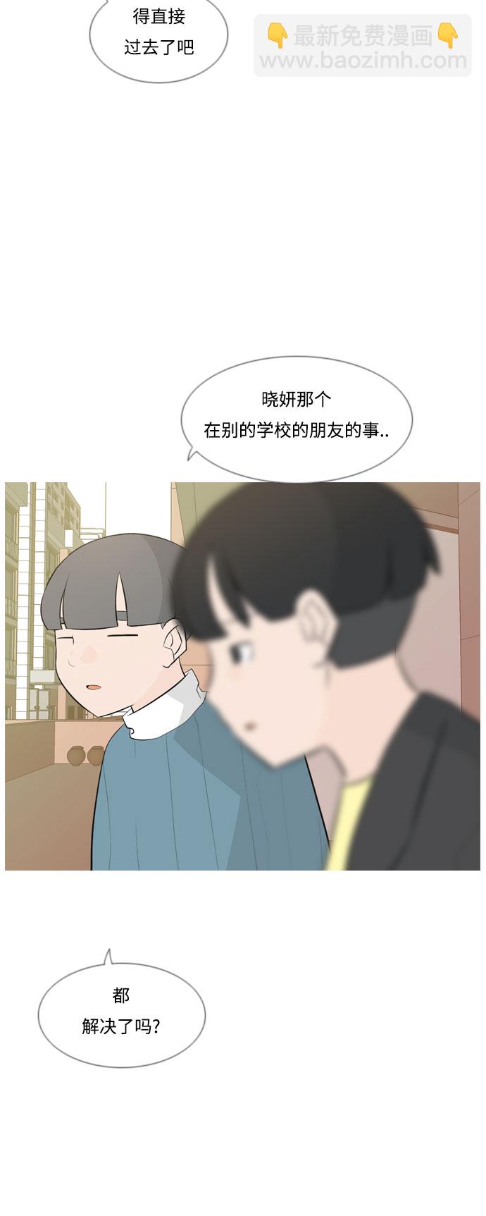 🍗嫩男嫩女 [第158话] 可以倾诉的人，可以倾听的人（看着眼睛） 第8页