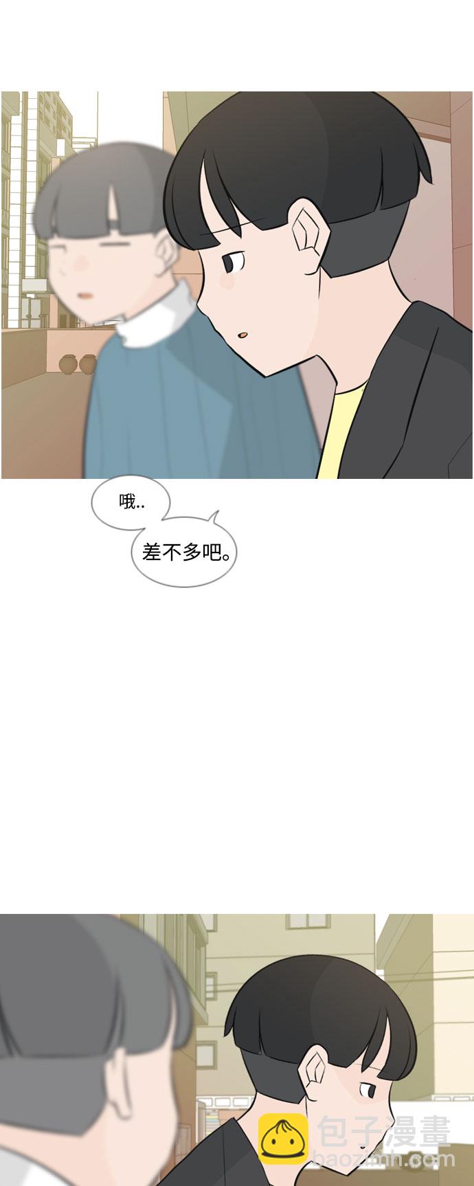 🍗嫩男嫩女 [第158话] 可以倾诉的人，可以倾听的人（看着眼睛） 第9页