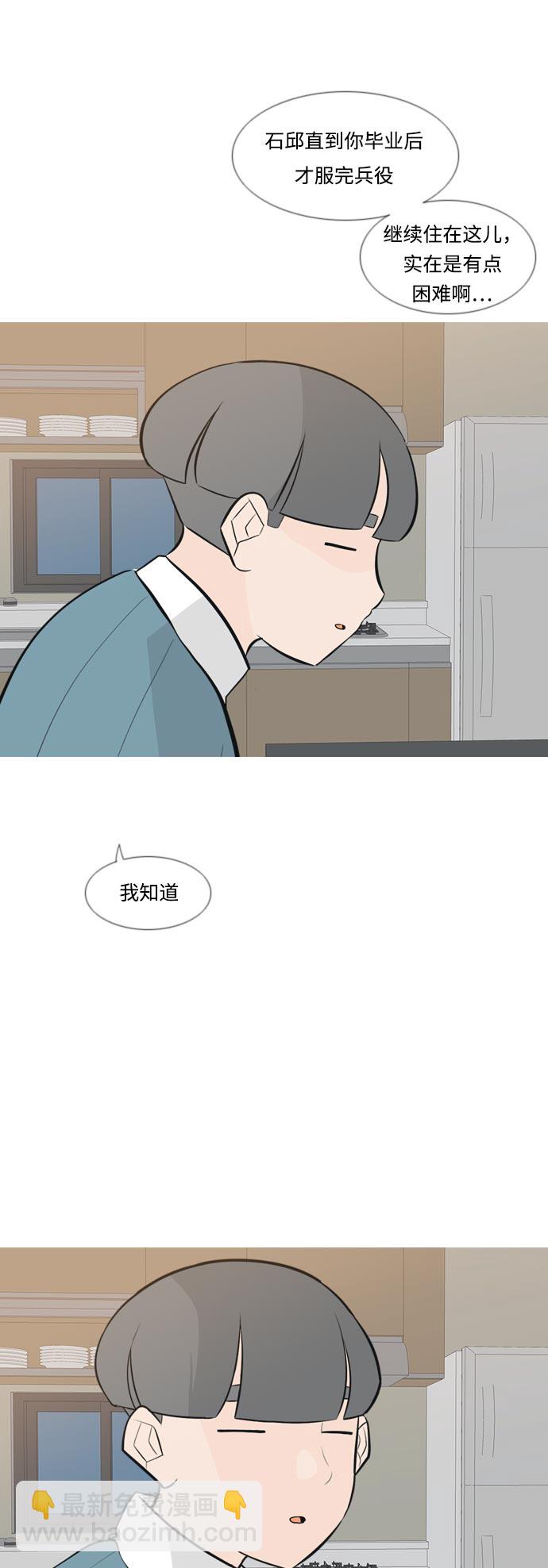 🍗嫩男嫩女 [第160话] 可以倾诉的人，可以倾听的人（伸出手） 第14页