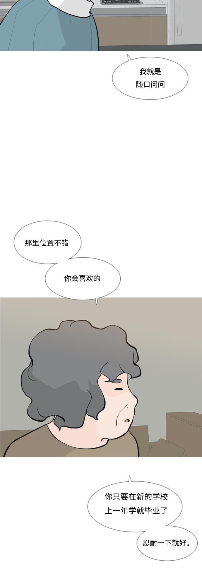 🍗嫩男嫩女 [第160话] 可以倾诉的人，可以倾听的人（伸出手） 第15页