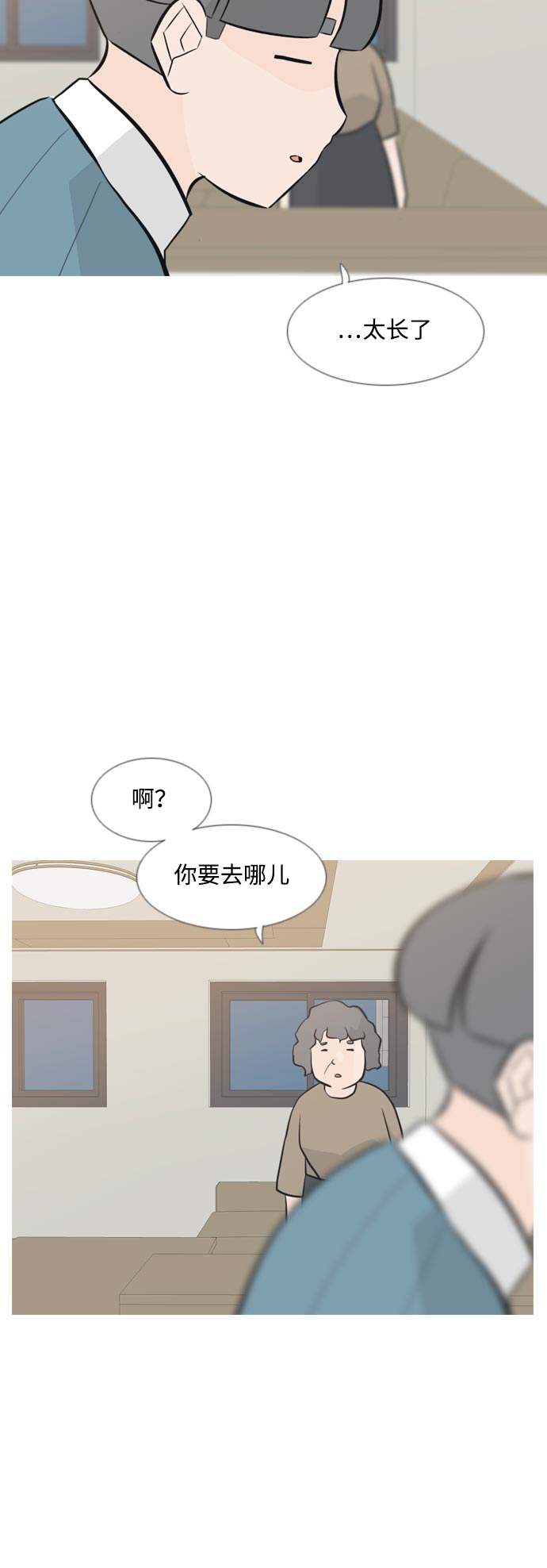 🍗嫩男嫩女 [第160话] 可以倾诉的人，可以倾听的人（伸出手） 第17页